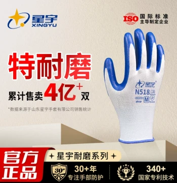 Xingyu Official N518 Work Gloves – Durable Nitrile Rubber Gloves for Construction Sites, Oil-Resistant, Anti-Slip, and Resistant to Mild Acids and Alkalis