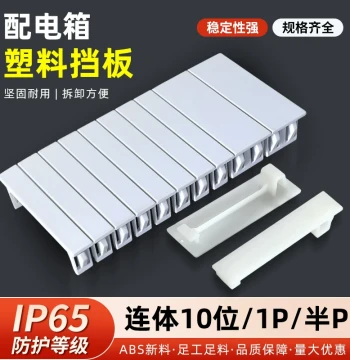 Distribution Box Cover Filler Plate, PZ30 Plastic Cover for Circuit Breakers, Surface-Mounted Loop Box Blank Panel Accessories