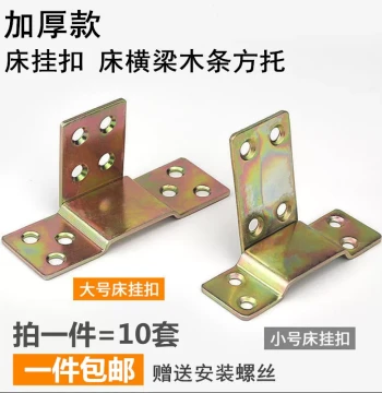 Thickened Bed Support Hinge, Seven-Shaped Hanging Buckle, Bed Insert, Wooden Beam Support, Hardware Connector