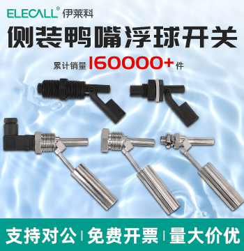 Elecall Duck-Bill Level Float Switch PP Small Float Controller Stainless Steel Small Float Water Level Sensor