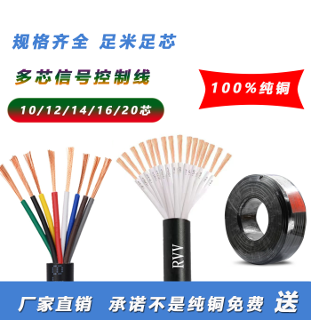 National Standard Pure Copper Core RVV 4 5 6 7 10 12 14 16 20-Core Control Signal Cable Sheathed Soft Wire