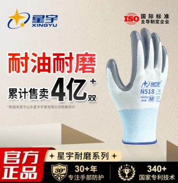 Xingyu Official N518 Nitrile Rubber Work Gloves, Wear-Resistant, Oil & Alkali Resistant, Breathable for Construction and Auto Repair