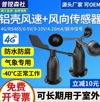 Wind Speed and Direction Sensor Transmitter, Three-Cup Meteorological Anemometer with Pulse RS485 Modbus from Manufacturer
