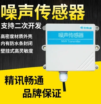 Noise Sensor Detection Instrument Analog Decibel Noise Transmitter RS485 Online Analog Output