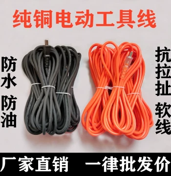 New Premium Copper Soft Power Cord with Plug for Electric Drills, Cutters, Angle Grinders, and Hammer Drills