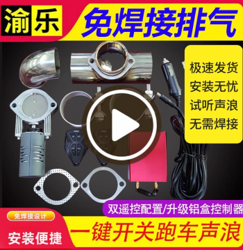 Tmall Auto Parts City Car Exhaust Modification Sound Wave Remote Control Weld-Free Valve Sports Car Variable Exhaust Tip