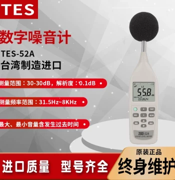 Taiwan TES TES52A High Precision Digital Display Split-Type Noise Meter Digital Decibel Meter Memory 52AA Sound Level Meter