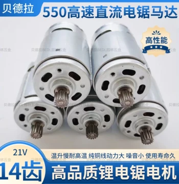 High-Performance 550 Motor for Lithium Battery Chainsaws - 4-inch and 6-inch Universal 21V 14-Tooth Pure Copper Wire Brushless Motor