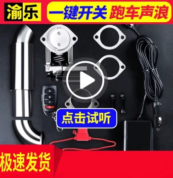 Universal Car Exhaust System Modification with Remote-Controlled Variable Valve for Sports Car Sound and Street Roar