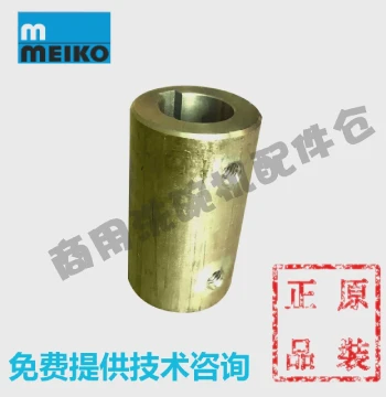 MEIKO Dishwasher Parts K200 K260, Conveyor Motor Output Shaft Coupling Copper Shaft Sleeve, Original Factory