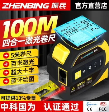 Zhenbing Laser Distance Measurer 4-in-1 Infrared Electronic Ruler High-Precision Lithium Tape Measure Cross-Line Carpenter Box Ruler