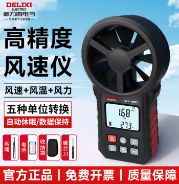 Delixi High-Precision Anemometer Wind Force Air Volume Wind Direction Counter Digital Display Handheld Impeller Digital Test Instrument