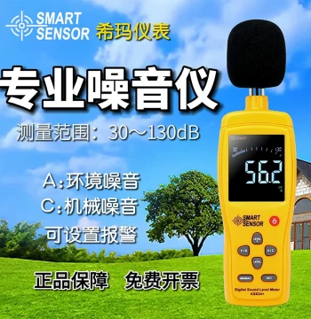 Sigma Noise Meter Indoor Decibel Meter Noise Tester Sound Multifunctional Digital Sound Level Meter Measuring Instrument Bar