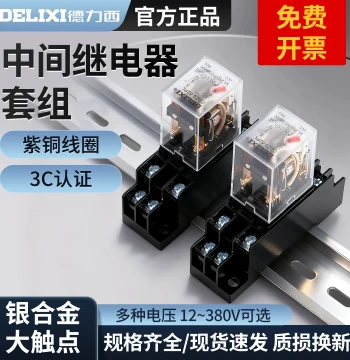 Delixi Small Intermediate Relay 220V AC 8-Pin Electromagnetic DC24 with Base 14 DC 380V Three-Phase