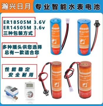 Smart Water Meter Battery Hanxing Riyue ER14505 17505 17450 18505 Universal IC Card Insert Type Household 3V 3.6V Lithium Battery