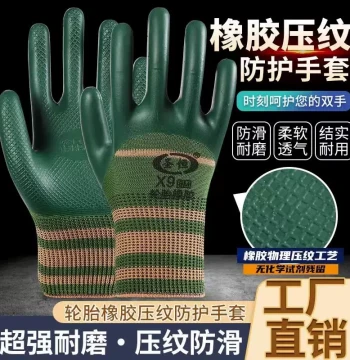 Half-Full Coverage Rubber Foam Work Gloves with Embossed Latex – Anti-Slip, Wear-Resistant, Waterproof, Breathable, Cut-Resistant Protective Gloves (Wholesale)