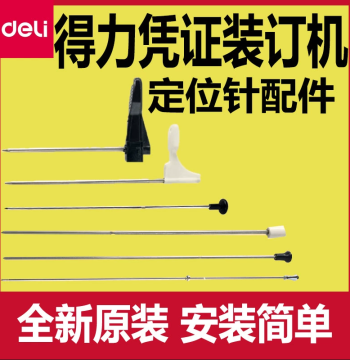 Binding Machine Positioning Pins for Deli 3880/3888/3875/3885/14601/T504