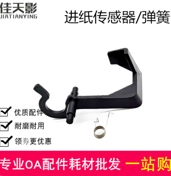 Compatible with Pantum M6606nw M6202nw M6203 MS6000 MS6550 Paper Feed Sensor Rocker Arm