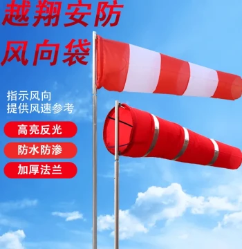 Yuexiang Reinforced Wind Vane Stainless Steel Metal Reflective Wind Sock Wind Direction Measurement Factory Inspection Security Check Factory Direct