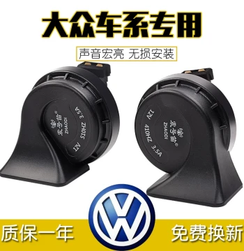 Snail Horn Specialized for VW Lavida Sagitar Magotan Jetta Santana POLO Passat Bora Tiguan