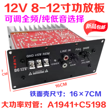 Free Shipping 150W Full-Range/Subwoofer Amplifier Board: High-Power 12V Dual-Transistor Pair Core for 8-12 Inch Car Subwoofers