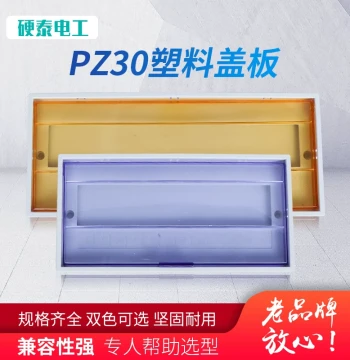Yingtai PZ30 Distribution Box Cover Plate, Universal Decorative Cover for 8/10/15/18/20/24 Circuits, Indoor Home Electrical Box Lid