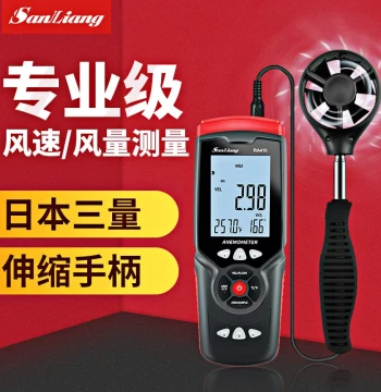 Japan Sanliang High-Precision Handheld Anemometer, Air Volume Meter, Thermal Anemometer Tester