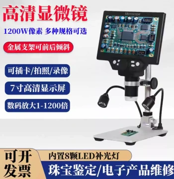 Ruixianda HD Digital Microscope with 7-Inch Screen and LED Fill Light for Jewelry Appraisal, Electronics Repair, Textile, Printing, and Micro-Carving