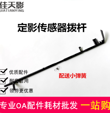 Fuser Exit Paper Sensor Rod Spring Compatible with Brother HL1110, 1118, 1518, 1519, 1813, 1818