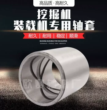 Side SXS Bushing 130*150*135 Set Excavator Copper Loading Sleeve Steel Sleeve Copper Bearing