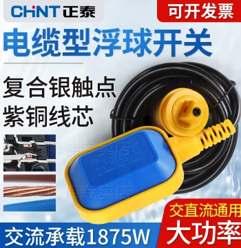CHNT Float Switch Water Level Controller Electronic Liquid Level Sensor Pump Valve Water Tower Fully Automatic Water Supply 220V