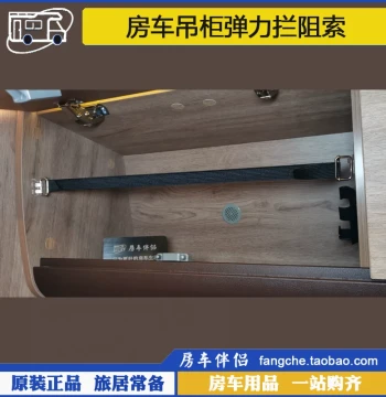 [RV Companion] RV Hanging Cabinet Elastic Retention Rope No Drilling Easy Install/Dismount Wall Cabinet Mirror Cabinet Retention Strap Anti-Drop