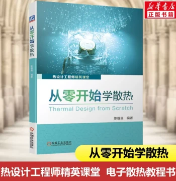 Learning Thermal Management from Scratch: The Practical Bible for Electronic Product Thermal Engineers - Learning Technology from a Zero-Basis Perspective on Product Design and Circuit Design, Thermal Characteristics, Thermal Interface Material Selection 