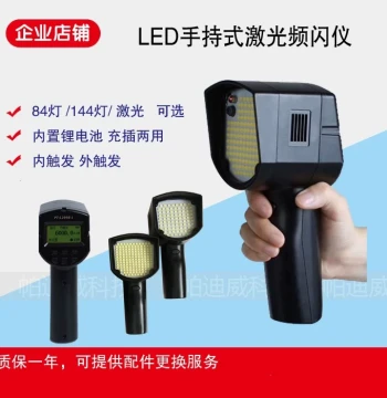 LED Stroboscope, Pintuo Laser Stroboscope for Printing, Lamination, and Coating, Kesai Portable Handheld UV Strobe Light