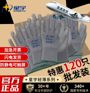 Xingyu Official PU Labor Protection Gloves Wholesale Work Rubber Wear-Resistant Touchscreen Thin Breathable Anti-Slip Anti-Static for Electronics Factories
