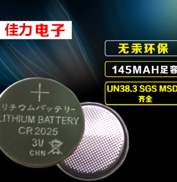 CR2025 Button Battery 3V Grade A Lithium Battery for Car Remotes, Computer Motherboards, and Electronic Scales