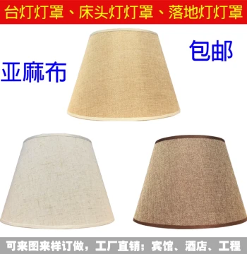 Table Lamp Shade Covers – Round & Rectangular Linen Fabric Shades for Bedside, Wall, and Floor Lamps