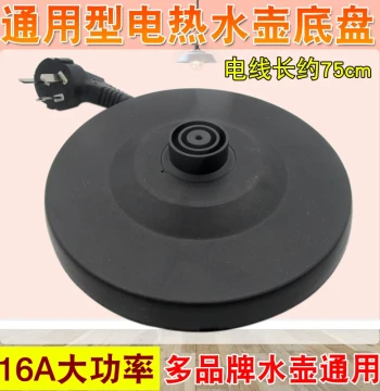 Electric Kettle Base High Quality Thickened with Cord, Universal Chassis for Hot Water Kettles, Electric Kettle Accessories