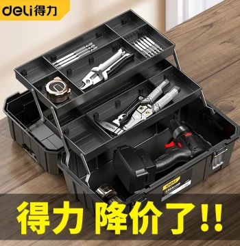 Deli Three-Layer Folding Tool Box Storage Container Multi-Function Storage Case Comprehensive Hardware Kit Portable Car Repair Handheld