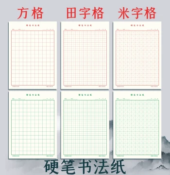 Thickened Calligraphy Practice Notebook with Tianzi Grid, Square Grid, and Mizhi Grid for Hard Pen Calligraphy, Specialized for Elementary Students and Adults