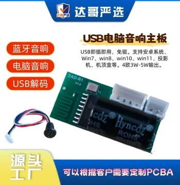 Computer Speaker Bluetooth Mainboard Supports Android System Win7/Win10/Win11 Projector/Set-Top Box