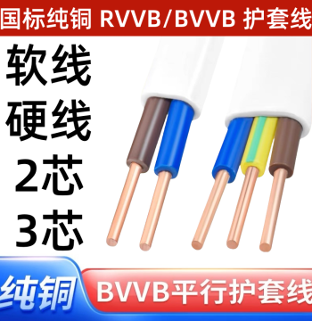 National Standard Pure Copper Core Sheathed Wire - 2-Core, 3-Core, 1.5/2.5/4 mm² Soft Wire for Household Cables and Power Lines