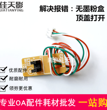 Compatible with Brother 1208 Toner Cartridge Sensor DCP1608 1906 1618 1519 1919 Top Cover Sensor
