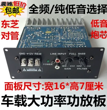Free Shipping 16D01 High-Power Complementary Pair Transistor 12V Amplifier Board, 12-inch Car Full-Range Pure Subwoofer Core, Compatible with 8-inch and 10-inch