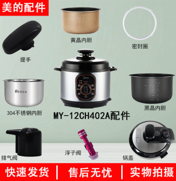 Midea MY-12CH402A Electric Pressure Cooker Lid/Rotary Handle Button Sealing Ring Inner Pot Exhaust Inner Pot 4L