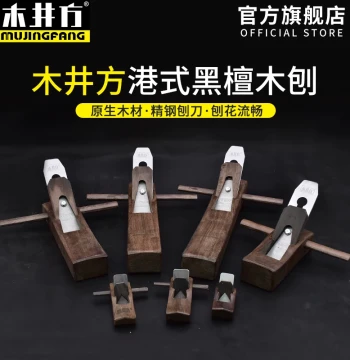 Mujingfang Ebony Woodworking Plane: Manual Hand Push Planer with Flat Blade, Essential Tool Set for Woodworkers