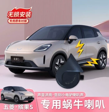 Snail Horns Compatible with Wuling Bingo S: Dedicated Car Horns High-Low Tone Waterproof Non-Destructive Modification Accessories