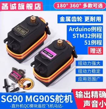 SG90 9G Classic Servo 180/360 Degree Digital Servo Gimbal RC Plane Motor Fixed Wing Aeromodeling