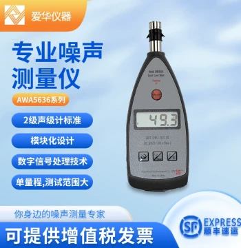 Hangzhou Aihua Sound Level Meter AWA5636 Series Professional Noise Measurement Instrument Decibel Meter Basic Industrial Noise Meter