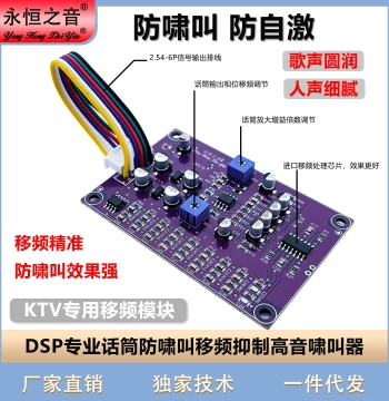 Microphone Anti-Howling Module Anti-Howling Board Frequency Shifter Board Anti-Oscillation Board Limiter Reverb Board
